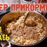 Рабочая прикормка на карася своими руками