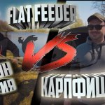 БАТЛ ФИШИНГ !!! ФЛЕТ ФИДЕР vs КАРПФИШИНГА. 1 СЕЗОН. 1 СЕРИЯ.