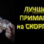 Лучшая приманка на скорпену. Рокфишинг на Черном море в Крыму.