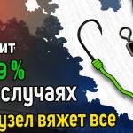 Универсальный рыболовный узел. Один узел вяжет все снасти. Как привязать крючок