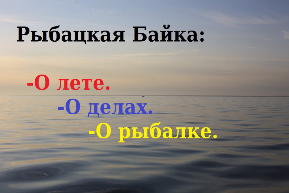 баллада о рыбалке баллада о рыбалке