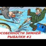 особенности русской рыбалки в зимний период
