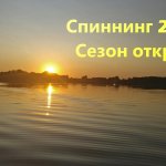 Открытие сезона 2019, рыбалка на спиннинг с лодки, ЭТО ФИАСКО