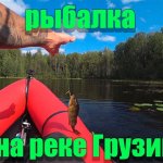 Река Грузинка. Рыбалка во Всеволожском районе.