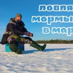 Ловля окуня и плотвы на мормышку в марте. Рыбалка весной. Озеро Рубское.