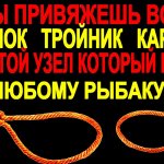 ПРИ ПОМОЩИ УДАВКИ ПРИВЯЗАТЬ МОЖНО ВСЁ КРЮЧОК,КАРАБИН,ТРОЙНИК,САМЫЙ ПРОСТОЙ УЗЕЛ ЗАТЯЖНАЯ ПЕТЛЯ