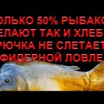 Тест Насадки хлеб для ловли на фидер! как правильно одеть насадку, что бы не слетела!