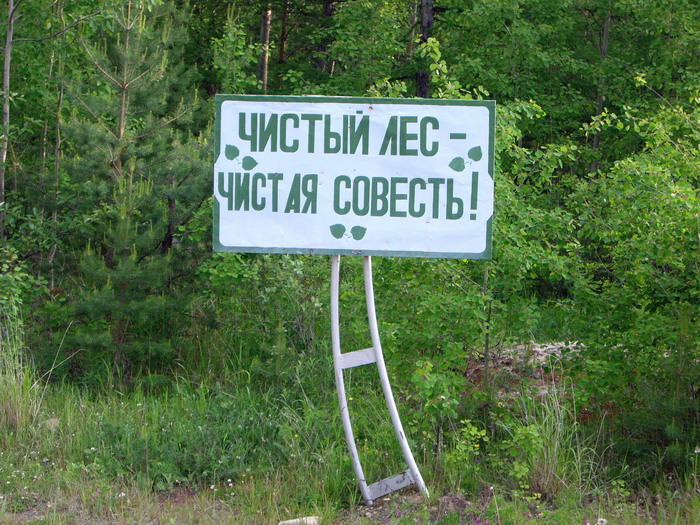 Наглядная агитация, Байкал