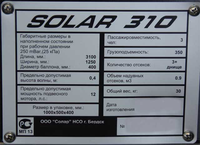 шильдик солар-310