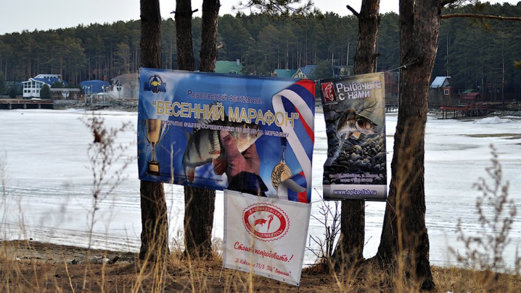 Рыболовный фестиваль "ВЕСЕННИЙ МАРАФОН", закрытие зимнего сезона.