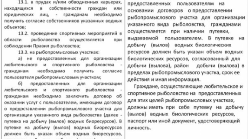 Изменения в Правила рыболовства для Западно-Сибирского рыбохозяйственного бассейна Изменения в Правила рыболовства для Западно-Сибирского рыбохозяйственного бассейна