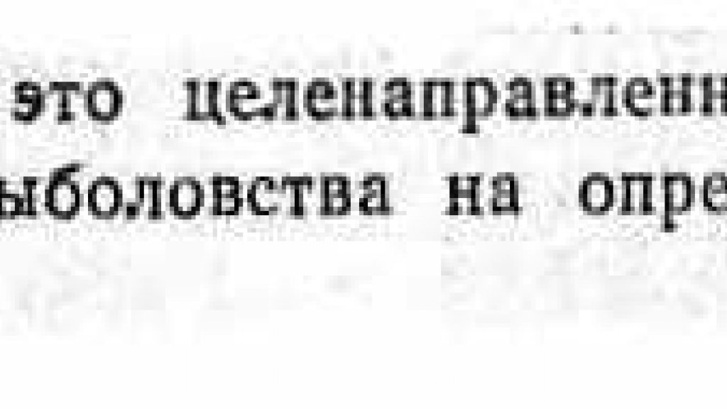 Инструкция о действиях рыбоохраны Инструкция о действиях рыбоохраны