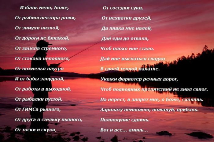 Заговор на рыбалку