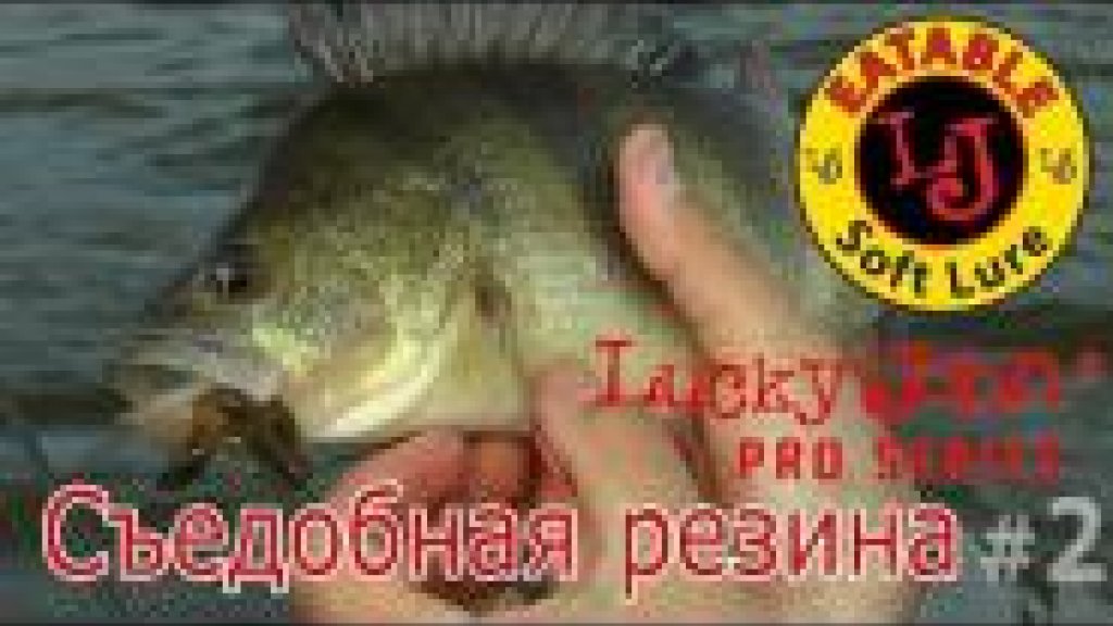 съедобная резина lucky john джиг с лодки 2