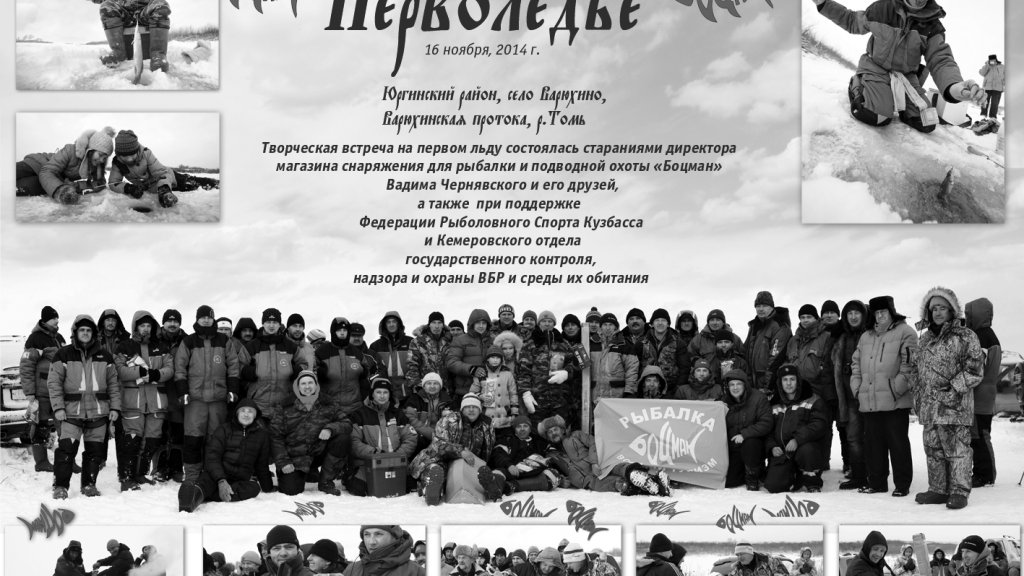 Варюхинское перволедье или больше чем рыбалка Варюхинское перволедье или больше чем рыбалка