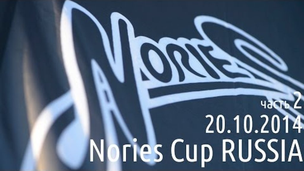 Nories Cup Russia 2014, часть 2