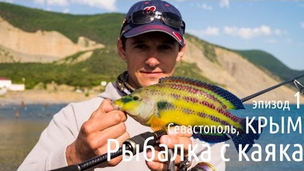 Крым, рыбалка с каяка. Эпизод 1