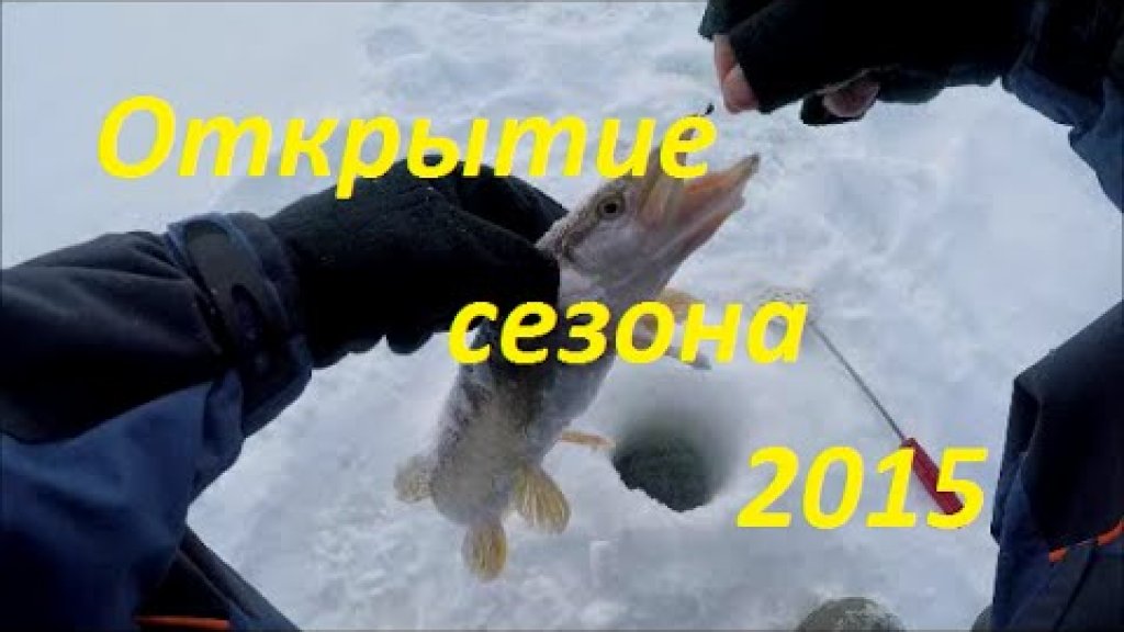 Балансир, безмотылка. Открытие сезона 2015! Ловля щуки и окуня.