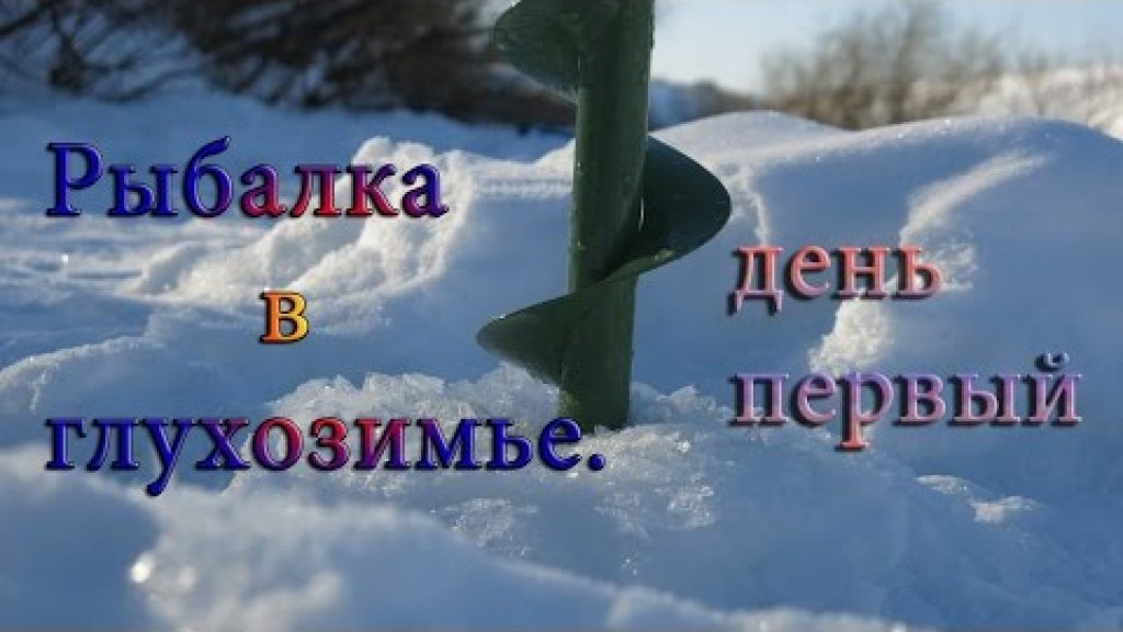 "Прогулки в глухозимье." День первый. "Прогулки в глухозимье." День первый.