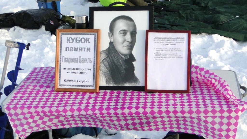 Открытые соревнования  НСО по ловле на мормышку,посвященные памяти Данилы Гладкова.