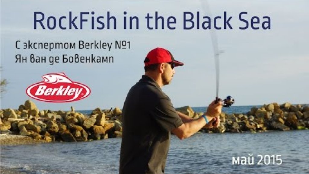 Первая рыбалка на Черном море эксперта Berkley Яна Ян ван де Бовенкампа. Увлекательное интервью.