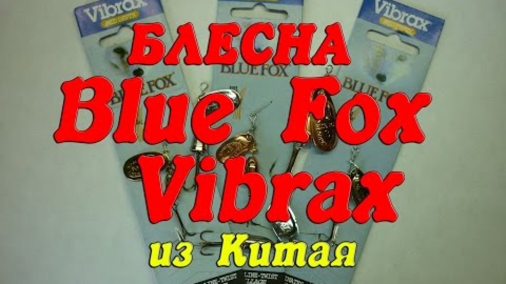 Блесна Blue Fox Vibrax из Китая (реплика). Вращающиеся блесны (Вертушки) БлюФокс (BlueFox)