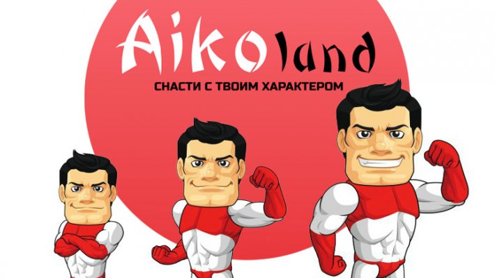 Новости магазина Aikoland