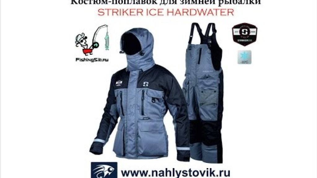StrikerIce HardWater - костюм-поплавок для зимней рыбалки.