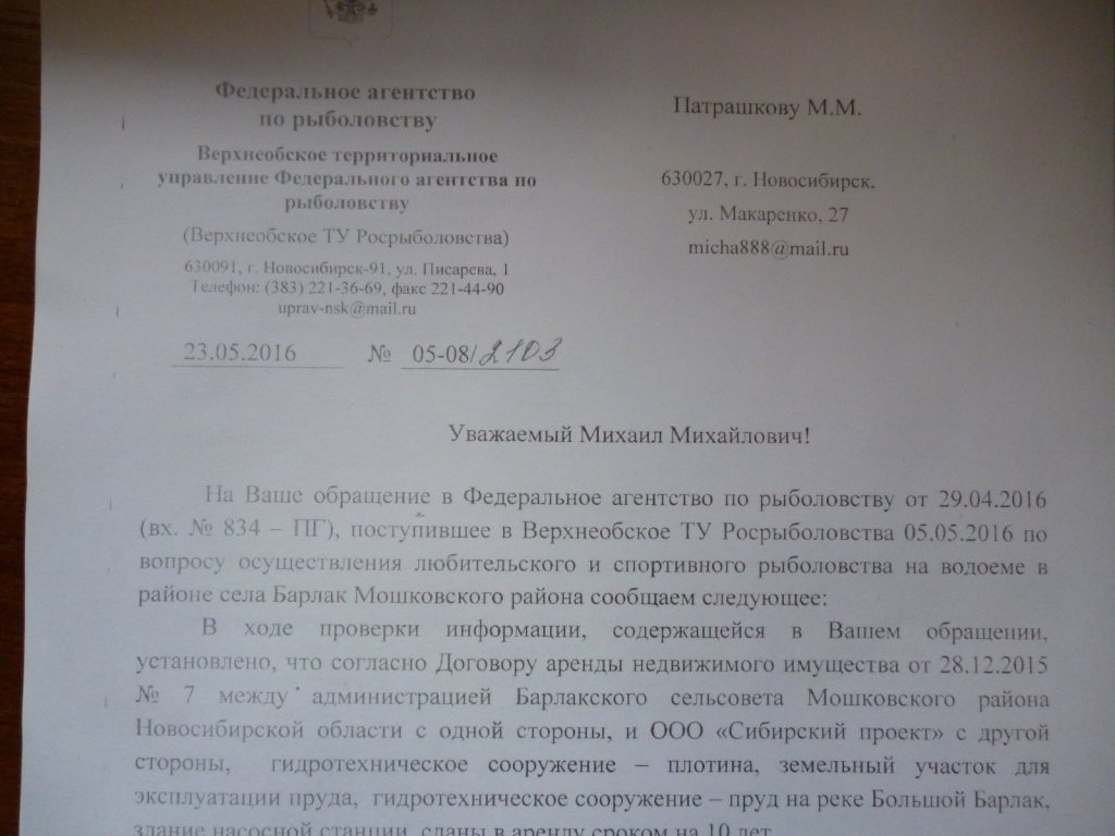 Барлак.Один ответ получен. - Статьи о рыбалке