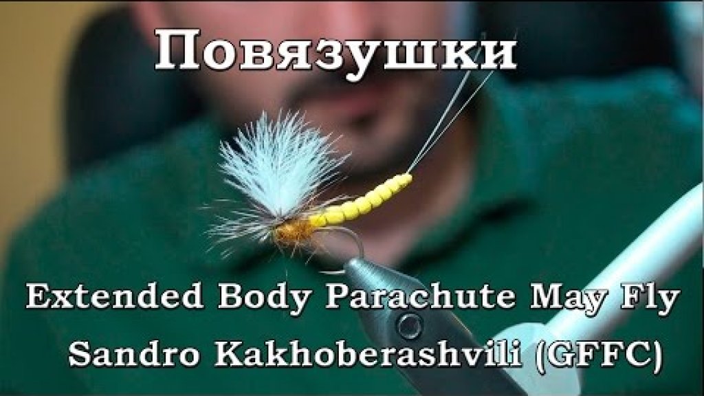 Повязушки. Extended Body Parachute May Fly.
