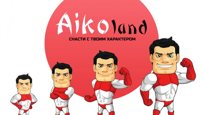 Aikoland.ru. Мы растем!