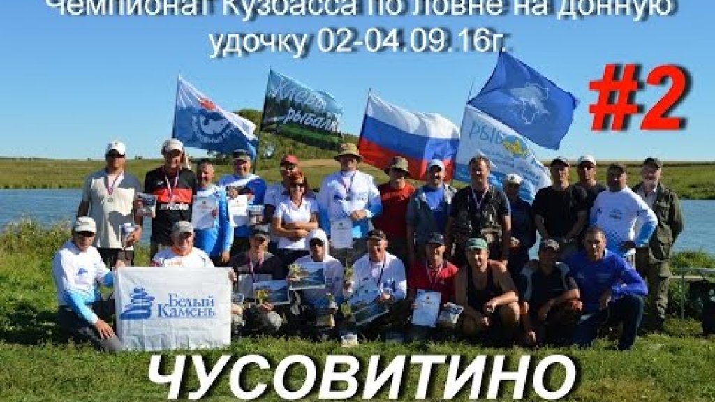 Чемпионат Кузбасса по фидеру. Чусовитино. 02-04.09.2016г. ч.2 Чемпионат Кузбасса по фидеру. Чусовитино. 02-04.09.2016г. ч.2