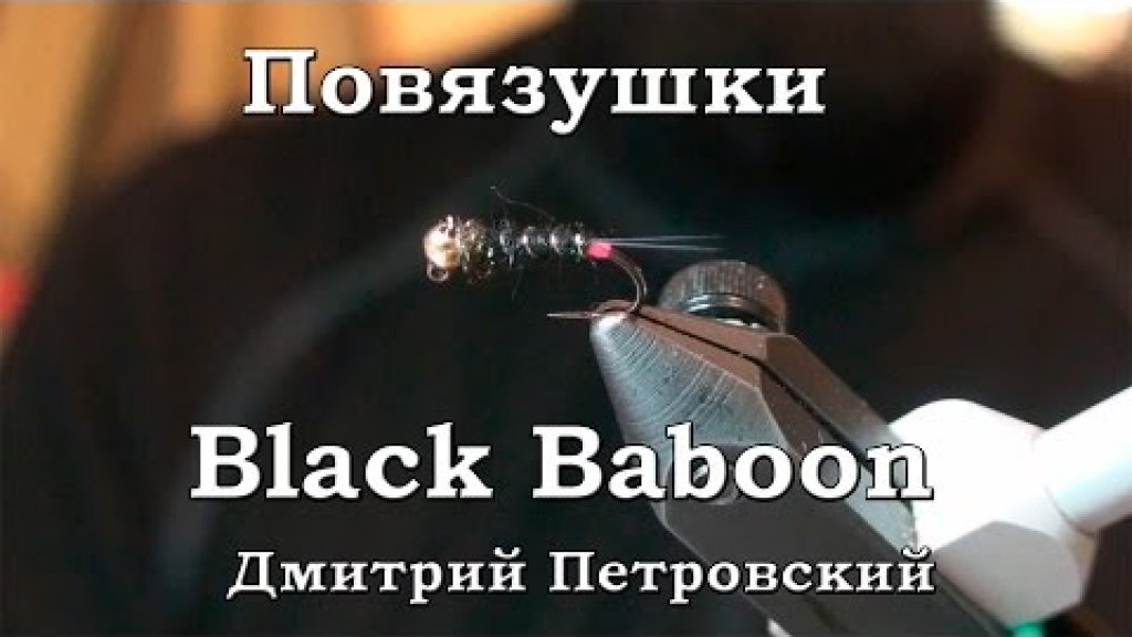 Повязушки. Black Baboon (Черный бабуин)