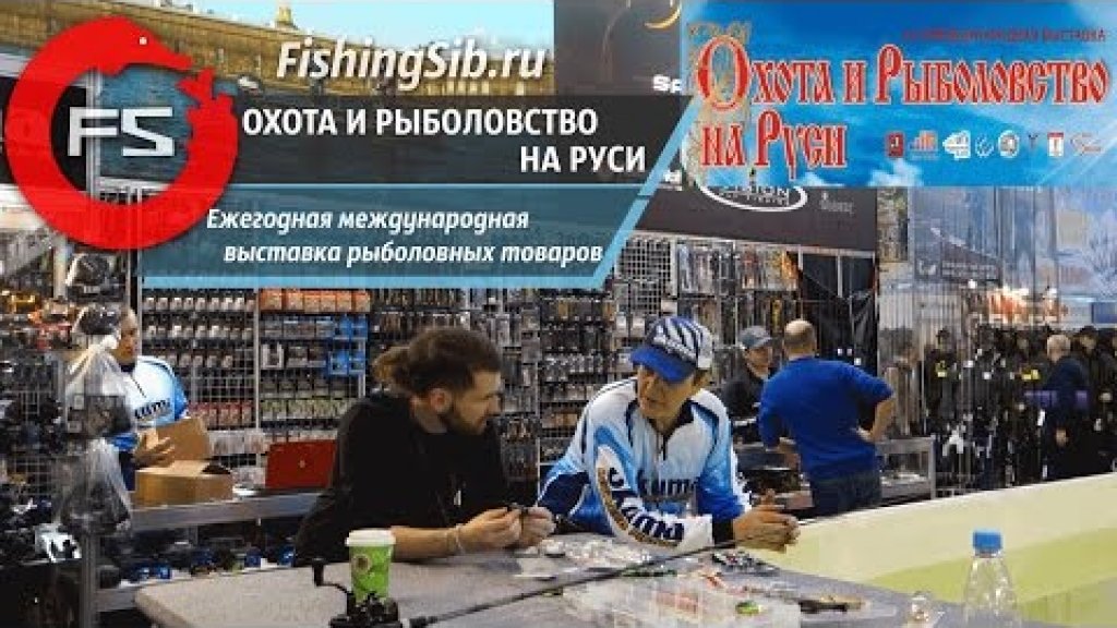 "Охота и рыболовство на Руси" выставка 2017 года | FishingSib видео