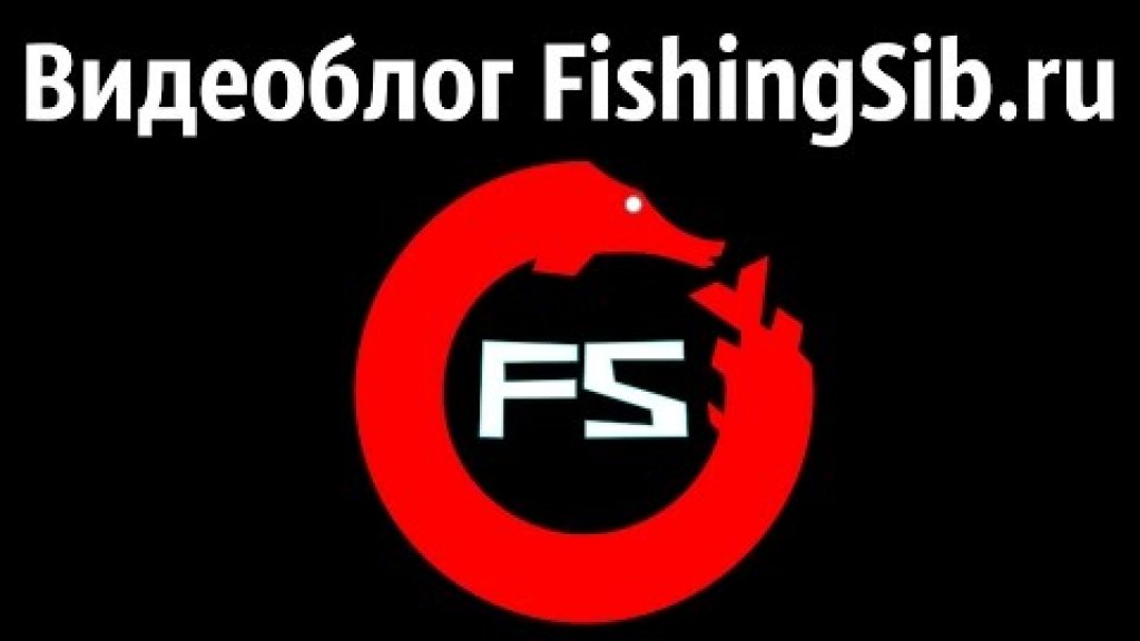 Видеоблог FishingSib.ru - подпишись и будь с нами!