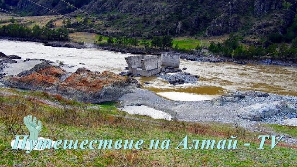 Алтай. Недостроенная  Катунская ГЭС в 4К.