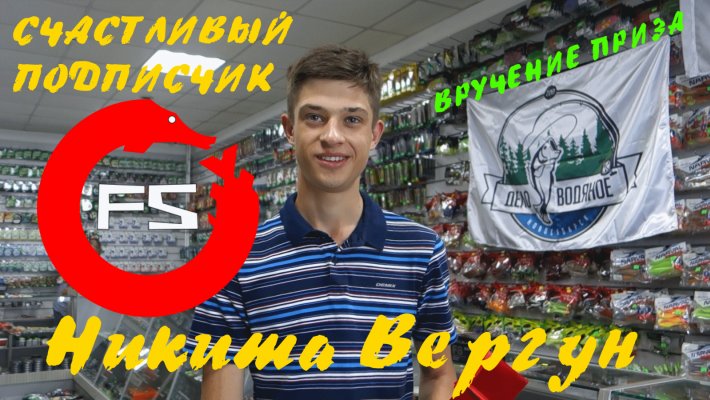 Неожиданный финал розыгрыша видеоблога FishingSib.ru, такого мы не ожидали