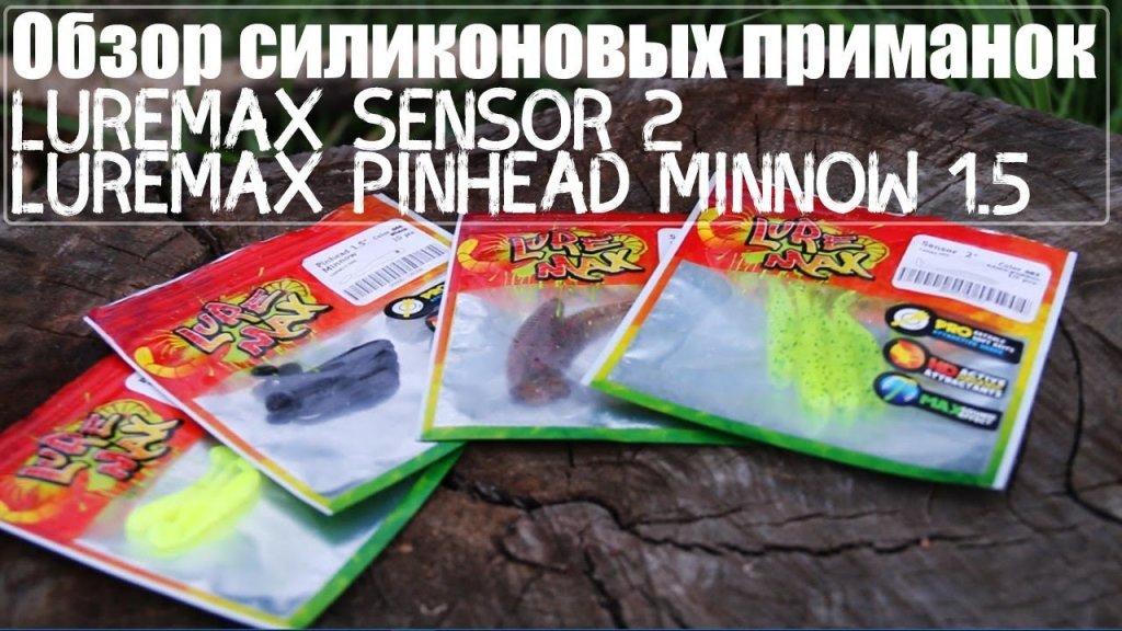 Обзор силиконовых приманок LureMax Sensor 2 и LureMax Pinhead Minnow 1.5