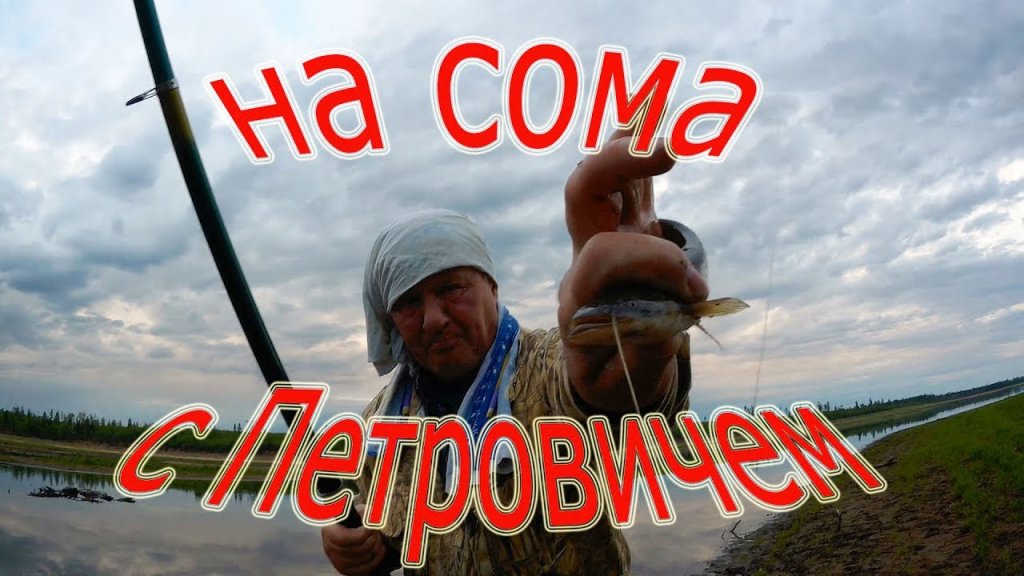 Рыбалка с ночевкой на сома/fishing overnight on soma