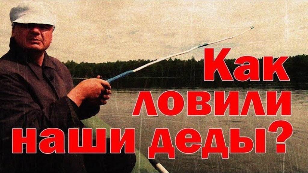 Рыбалка на огромную щуку и окуня кабана из прошлого. Как ловили наши деды?