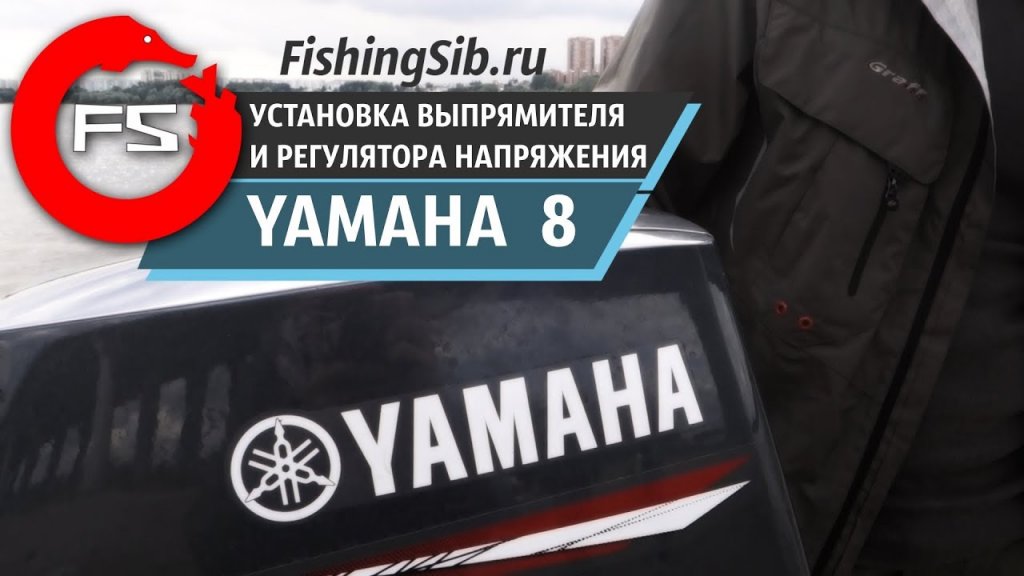 Установка регулятора напряжения на мотор Yamaha 8. Сфинкс может!