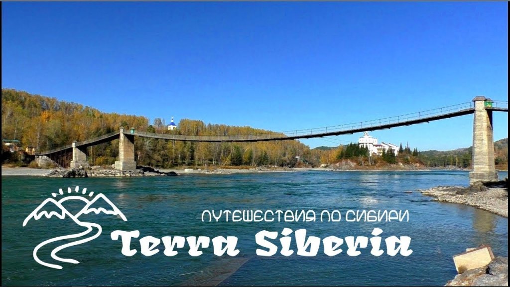 Горный Алтай. Старый подвесной мост через реку Катунь у села Ая...