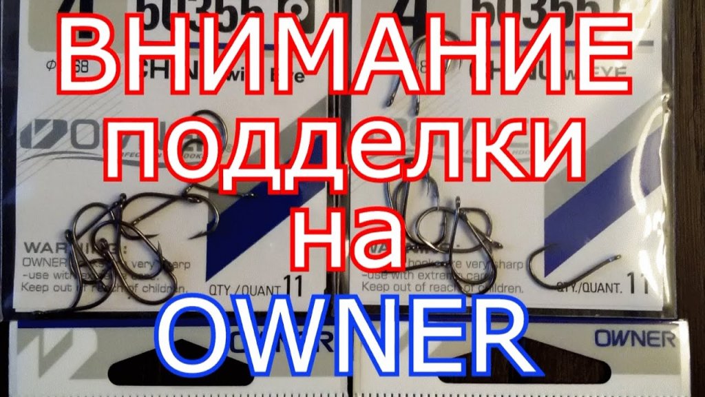 ВНИМАНИЕ ПОДДЕЛКИ! подделка на OWNER, крючки овнер, фурнитура овнер.