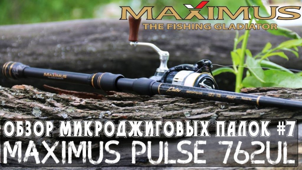 Обзор микроджиговых палок #7 Maximus Pulse 762UL