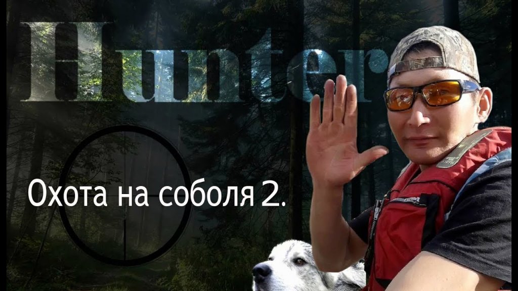 Хантер. 2 часть//Hunter. 2 part Хантер. 2 часть//Hunter. 2 part