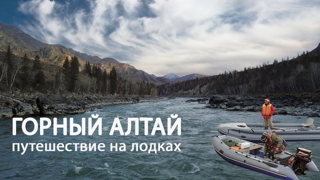 ВОТ ОН КАКОЙ, АЛТАЙ!!! С рыбалкой на лодках по Катуни. ВОТ ОН КАКОЙ, АЛТАЙ!!! С рыбалкой на лодках по Катуни.
