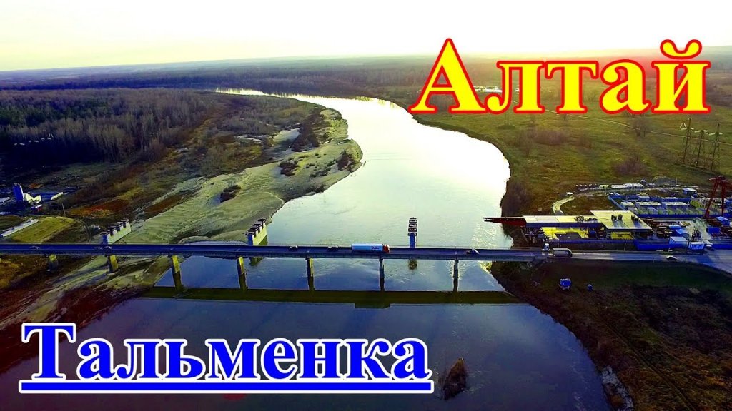 Река Чумыш с высоты птичьего полета на Алтае