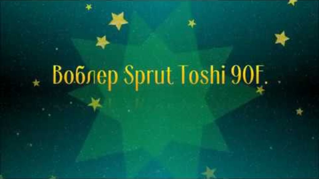 Воблер Sprut Toshi 90F.