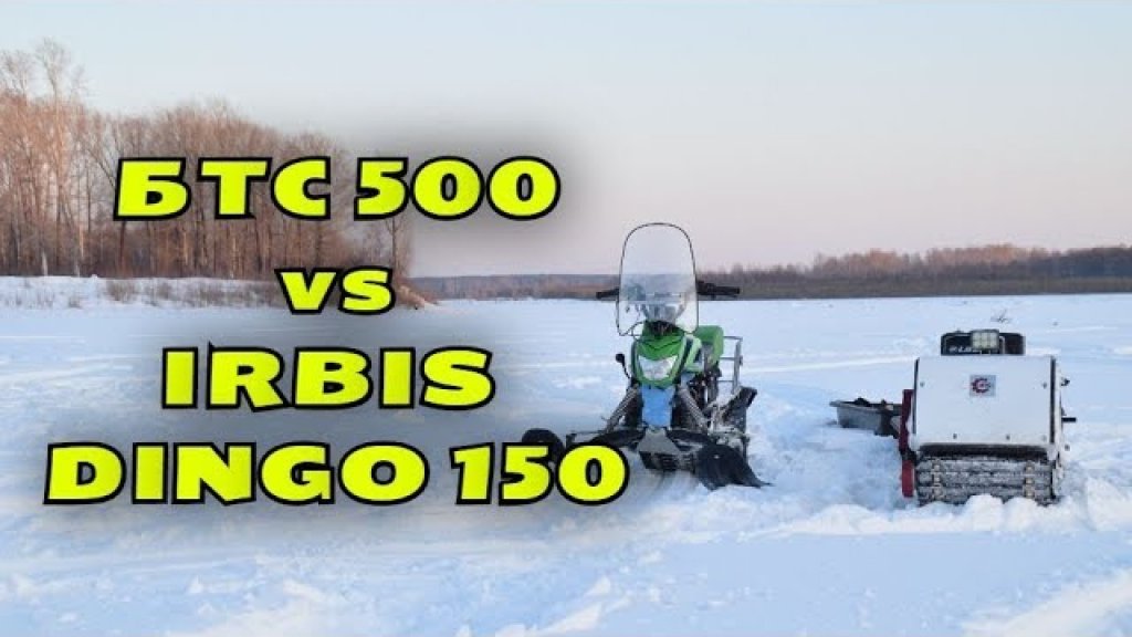БТС 500 vs Irbis Dingo 150. Мотобуксировщик БТС против снегохода Ирбис Динго. Скоро на канале.