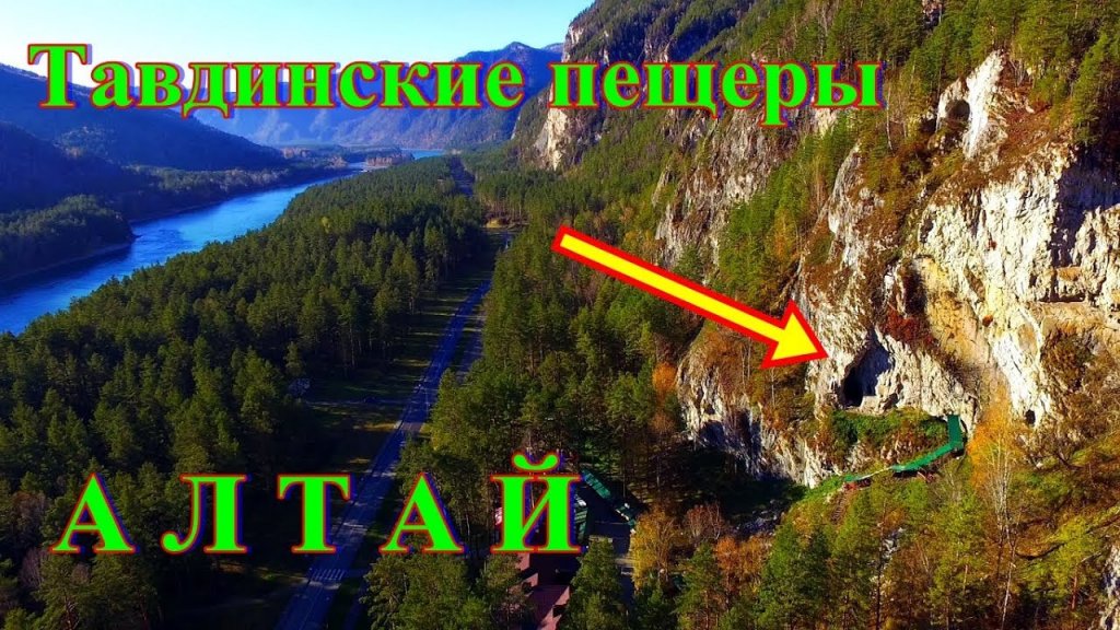 Тавдинские пещеры глазами дрона на Алтае